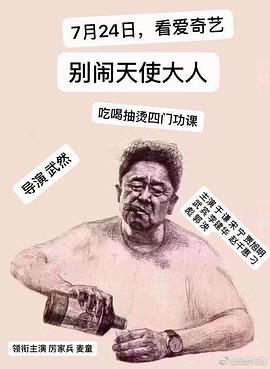 別鬧，天使大人