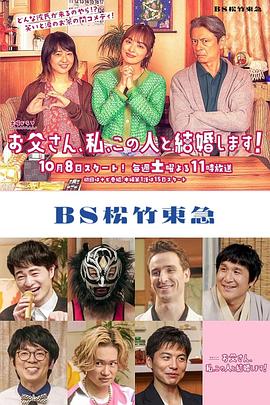 爸爸、我、要跟這個(gè)人結(jié)婚！