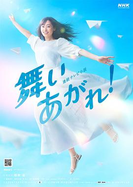 飛舞吧！