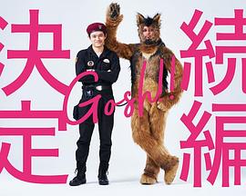 奧莉佛是狗，（天哪?。。┻@家伙 續(xù)篇