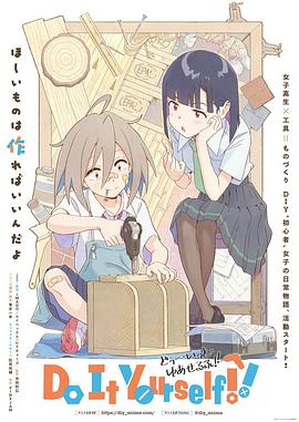 手工少女！(全集)