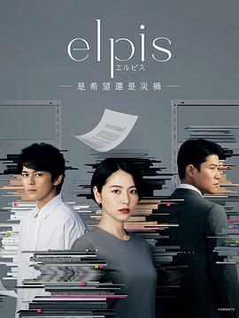 Elpis-希望、或者災(zāi)難-(全集)