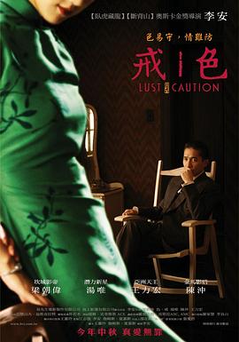 色，戒
