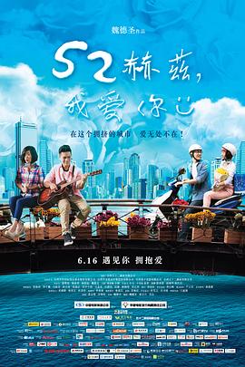 52赫茲，我愛你