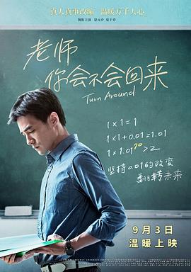 老師，你會(huì)不會(huì)回來