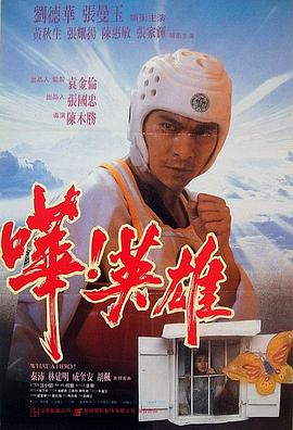 嘩！英雄