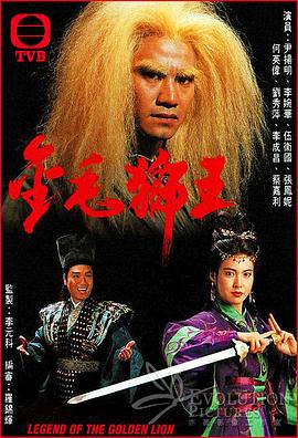金毛獅王1994國(guó)語(全集)