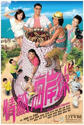 情越海岸線(xiàn)國(guó)語(yǔ)(全集)