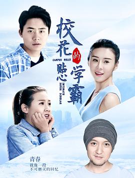 ?；ǖ馁N心學(xué)霸