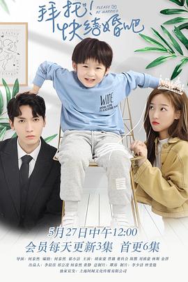 拜托，快結(jié)婚吧！(全集)