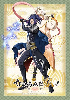 南無(wú)阿彌陀佛！-蓮臺(tái) UTENA-(全集)