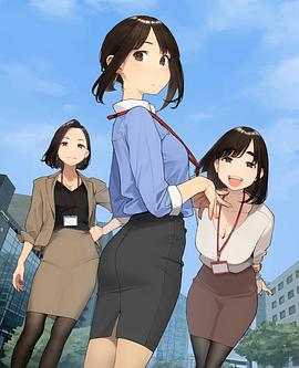 加油！同期醬(全集)
