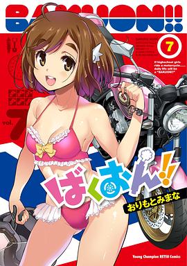 爆音少女?。AD