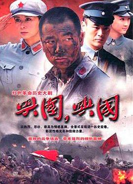 興國(guó)，興國(guó)！(全集)