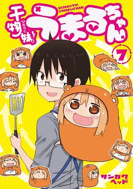 干物妹！小埋 OAD(全集)