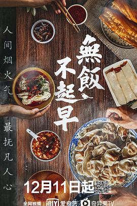 無(wú)飯不起早(全集)