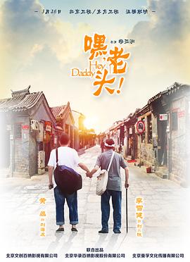 嘿，老頭！(全集)