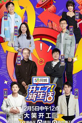 開工了！新生活(全集)