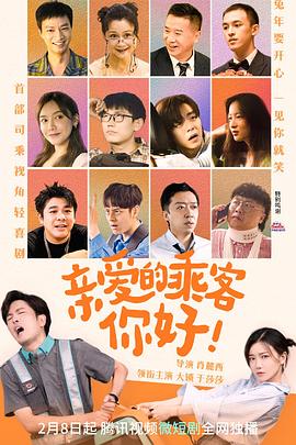 親愛的乘客，你好(全集)