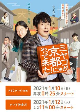 京來京都了！(全集)