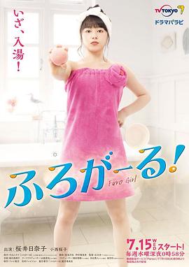 泡澡少女！(全集)