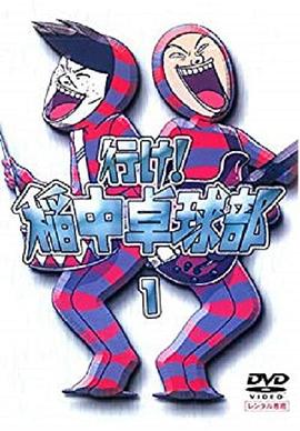 去吧！稻中桌球社(全集)