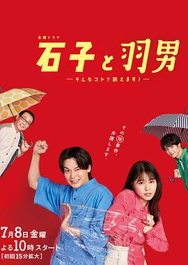 石子和羽男-這種事情也好告嗎？-(全集)