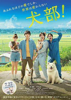 犬部！