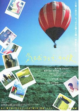 氣球俱樂部，自那之后