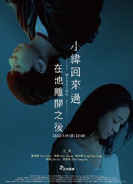 小緯回來(lái)過(guò)，在他離開(kāi)之后