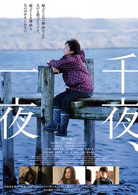 千夜、一夜