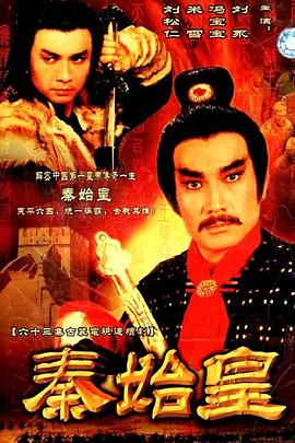 秦始皇國(guó)語(全集)