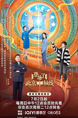 登場(chǎng)了！北京中軸線(全集)