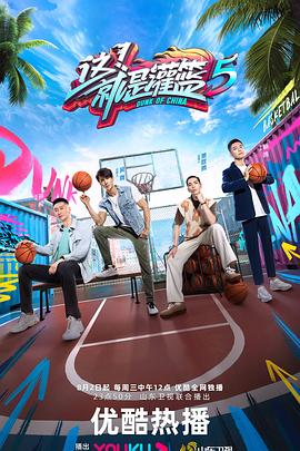 這！就是灌籃第五季(全集)