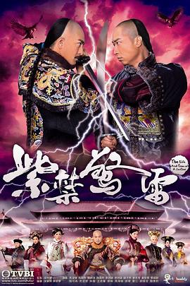 紫禁驚雷國(guó)語(全集)