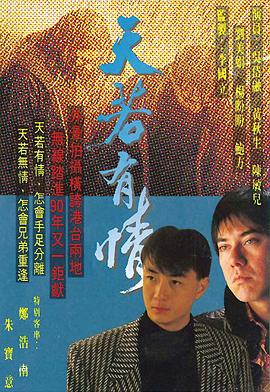 天若有情國(guó)語(全集)