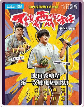 不要變成西瓜啊！主任！(全集)
