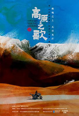 高原之歌粵語(yǔ)