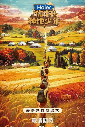 你好，種地少年(全集)