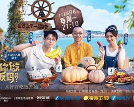 可以給你做頓飯嗎？海洋季(全集)