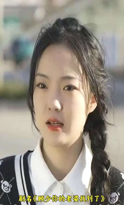 顧少，你的老婆找到了