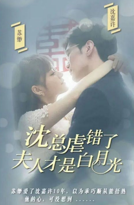 沈總虐錯(cuò)了，夫人才是白月光(全集)