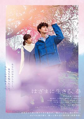 夾縫中活著，小春