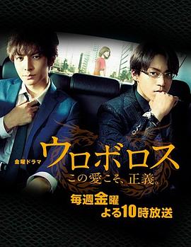 無間雙龍：這份愛，才是正義(全集)