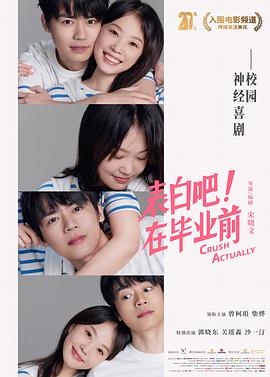 表白吧！在畢業(yè)前