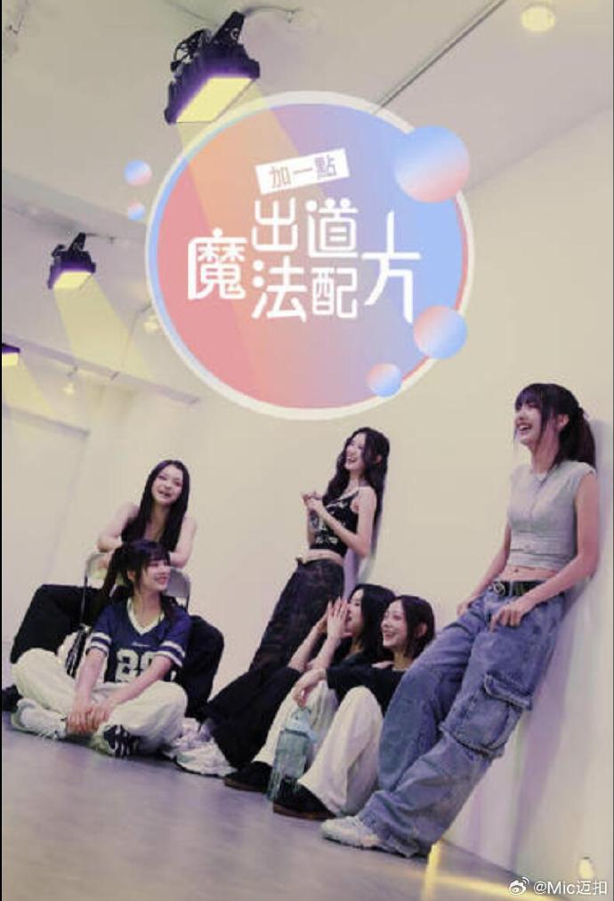 加一點，出道魔法配方(全集)