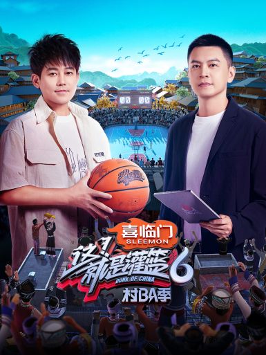 這！就是灌籃第六季(全集)