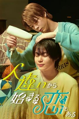 也有從認(rèn)錯(cuò)人開始的戀愛(ài)(全集)