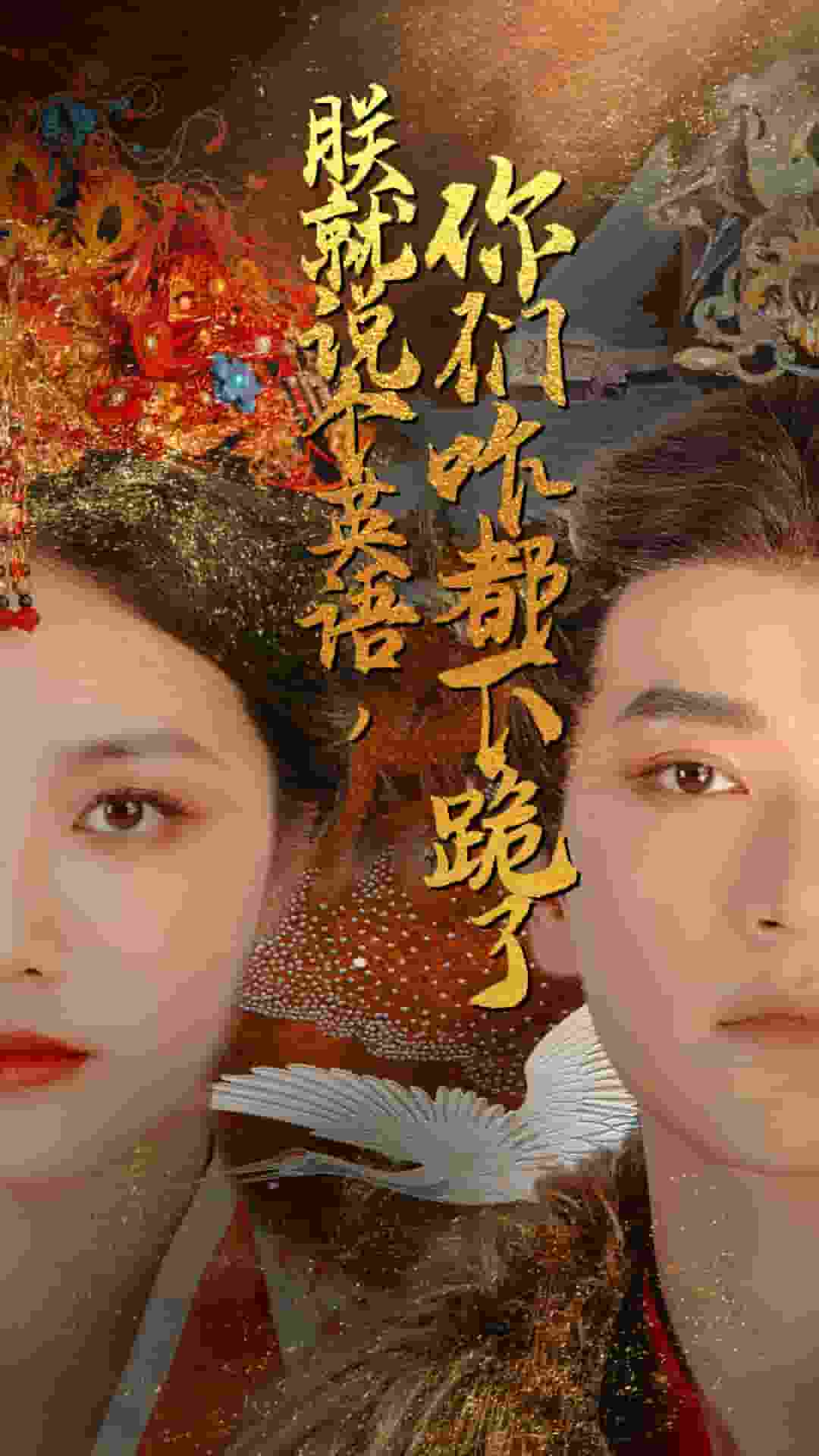 朕就說(shuō)個(gè)英語(yǔ)，你們咋都下跪了(全集)