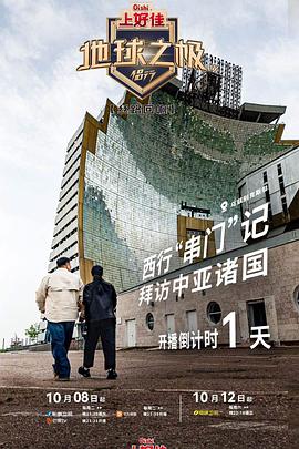 地球之極·侶行第九季上篇(全集)